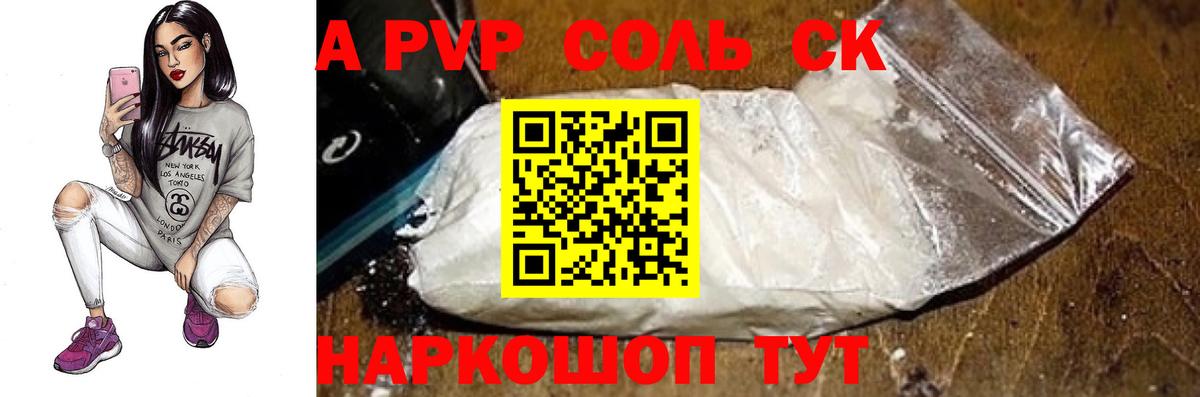 А ПВП Соль  Alpha PVP СК  APVP  Топки  Вход с VPN 
