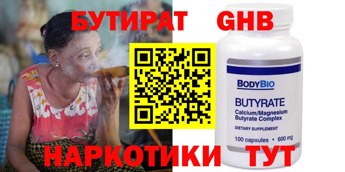 Бутират 99%  Вход с VPN  Топки 