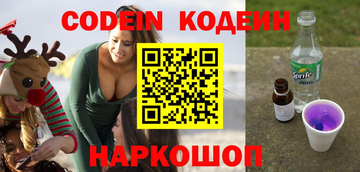 Кодеиновый сироп Lean Purple Drank Топки