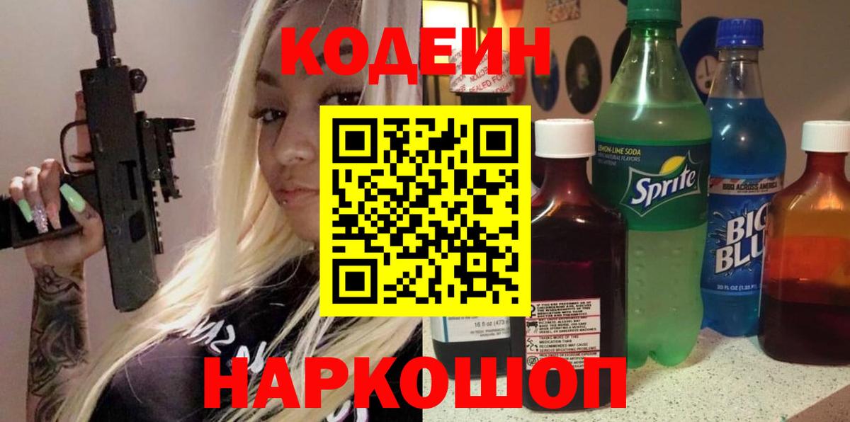 Топки  Кодеин напиток Lean (лин)  Вход с VPN  Кодеин напиток Lean (лин) 