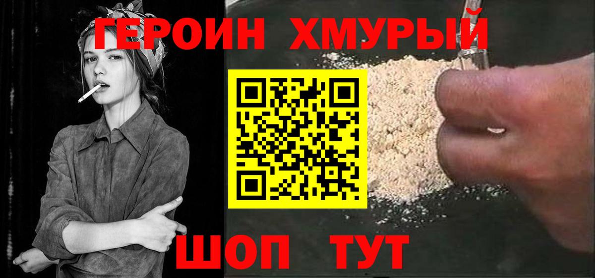 Героин  Героин гречка  Вход с VPN  Топки 